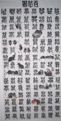 100 Chinese Characters To Spell RAT